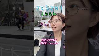 【さとうさおり】「おるね！TOKYOわっしょい」さとうさおりって どんな人？時には真面目に！時には笑いを！　さとうさおり 公認会計士 (2025/09/12/YouTubeライブより)