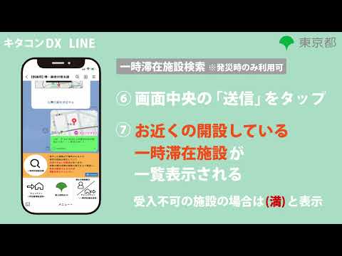 【LINE版】キタコンDXの使い方説明