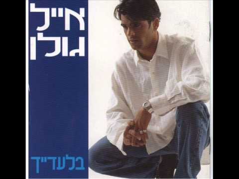 Video thumbnail for Od Yom She’avar - עוד יום שעבר