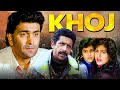 Khoj Full Movie Rishi Kapoor Naseeruddin Shah Kimi Katkar 90s Thriller Movie