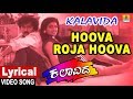 Hoova Roja Hoova Lyrical Song Kalavida Movie Mano Crazy Star Ravichandran Jhankar Music