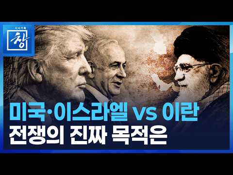 Strange War [Current Affairs Planning Window] / KBS 2026.03.24.