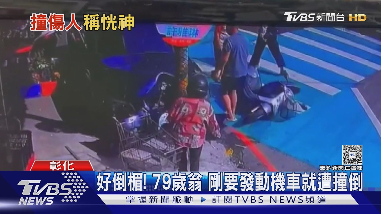 79歲翁遭BMW撞飛！駕駛扶完人「秒消失」　姊留現場吐1句