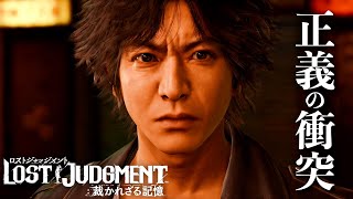 【LOST JUDGMENT】身勝手な正義 #64