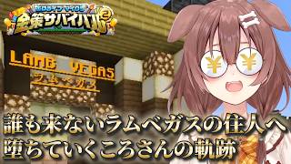 ハイローに沼って、誰も寄り付かないラムベガスの住人へと堕ちていくころさん【ホロライブ/切り抜き/Vtuber/戌神ころね/獅白ぼたん/猫又おかゆ/さくらみこ】 #ホロライブ #Vtuber #切り抜き