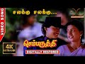 Chalakku Chalakku 4K Video Song Digitally Restored Prashanth Roja Ilaiyaraaja 4K Cinemas