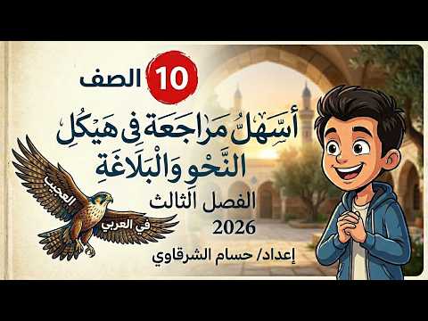 شرح هيكل النحو والبلاغة
