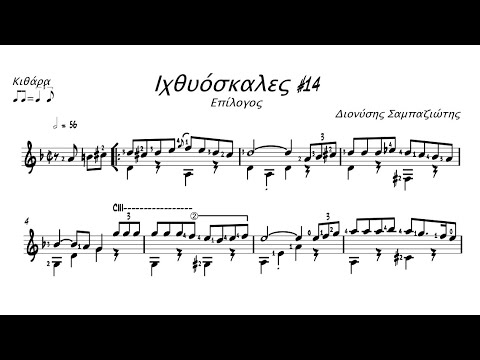 Epilogue (From Fishing Docks Guitar Collection) Score & TAB by Dionisis Sabaziotis