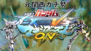【EXVSMBON】初見歓迎！少佐星⑤シャッフルランクマ配信【マキブオン】