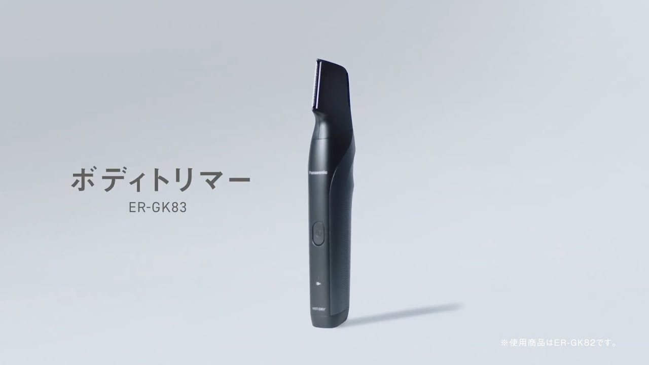 ボディトリマーER-GK83「しっかり剃れるのに、肌にやさしい」【パナソニック公式】