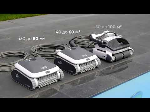 Робот-пылесос для бассейна Ino I30 - фото 1 - id-p2348996610