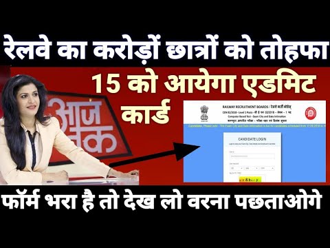 Railway admit card date 2019|| Railway bharti 2019 admit card|| Railway ntpc admit card 2019 Video