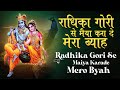 Radhika Gori Se Bhajan By Vinod Agarwal Full Song Bhajan Sagar