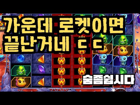 [슬롯][제보영상][닉네임:숨좀쉽시다]로켓 6000배