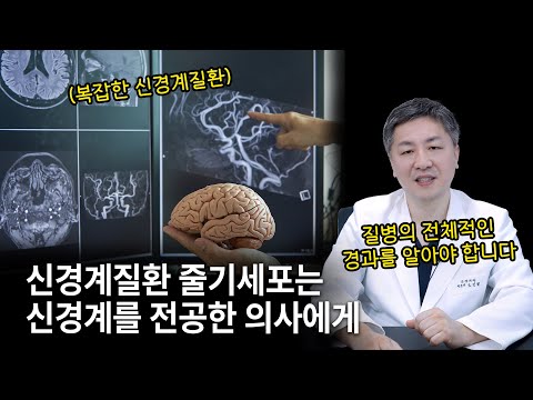 신경계질환 줄기세포 기반 의료 프로그램