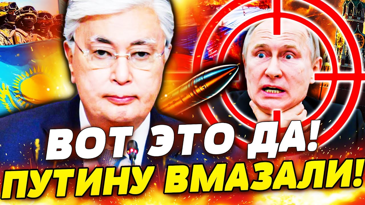 🔥ЭТО ТОЛЬКО НАЧАЛО! КАЗАХСТАН ПОСЛАЛ КРЕМЛЬ! АСТАНА СДЕЛА РЕШАЮЩИЙ ШАГ! ПУТ?