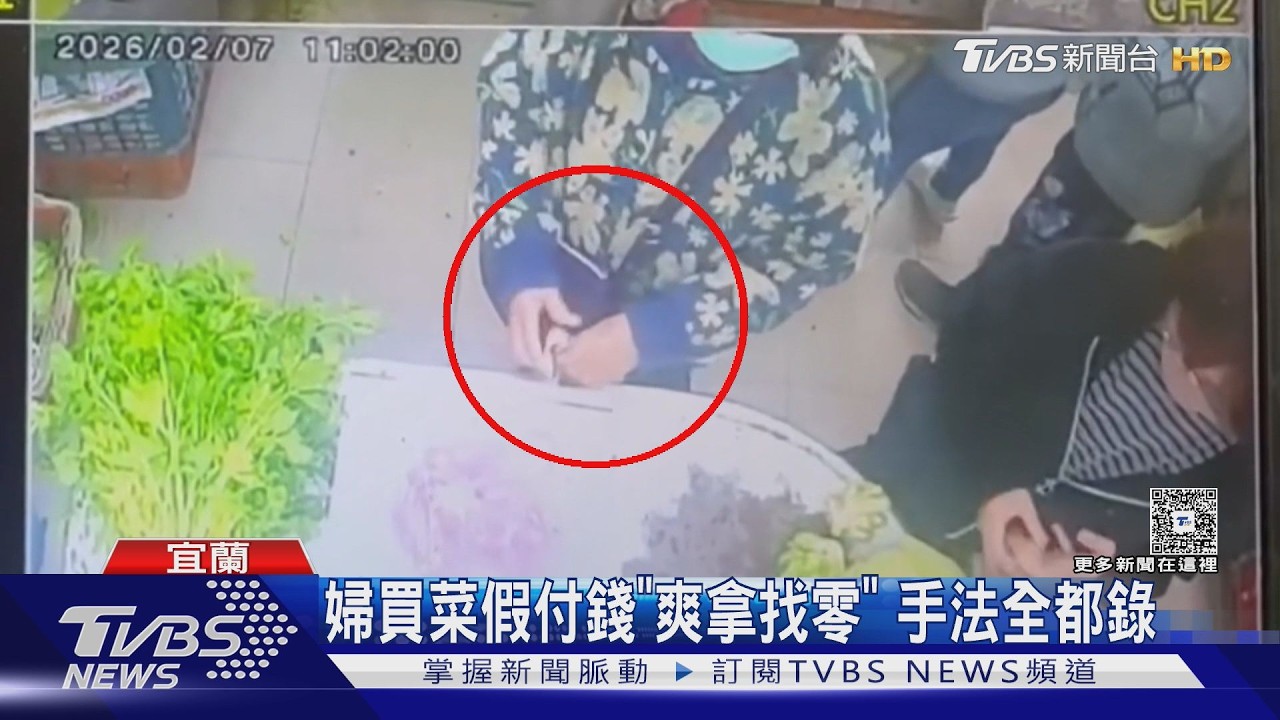 影音/你沒付錢!婦買40元菜付千元鈔「秒收回」 菜攤嘆:錢難賺