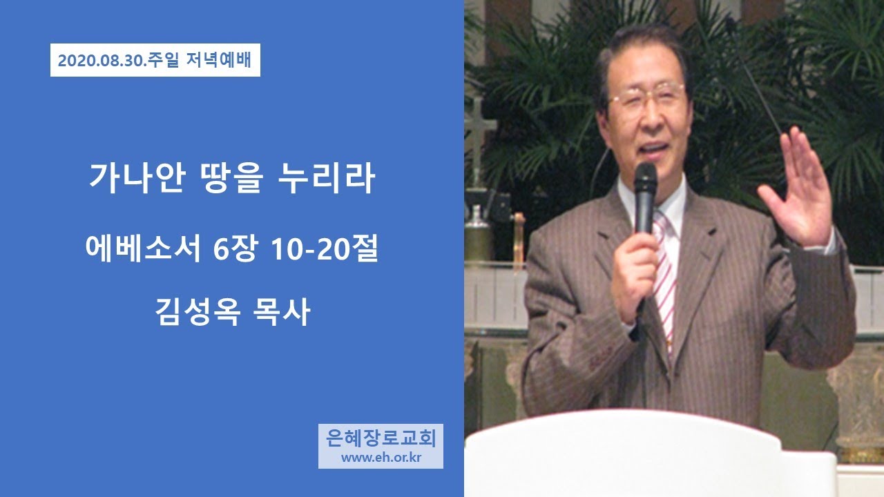 20 08 30 주일 저녁예배