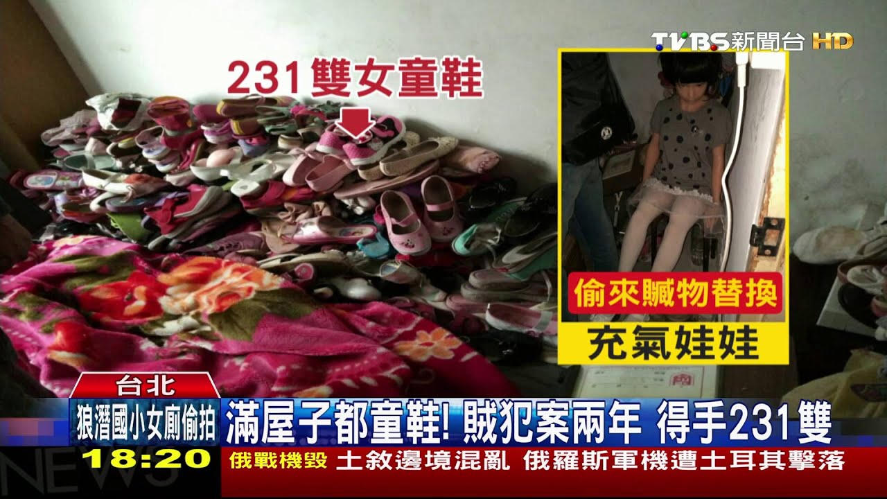 「喜歡女童鞋！」專挑幼兒班　偷鞋盜得手百雙