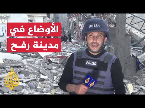 مراسل الجزيرة يرصد آخر التطورات في مدينة رفح بقطاع غزة