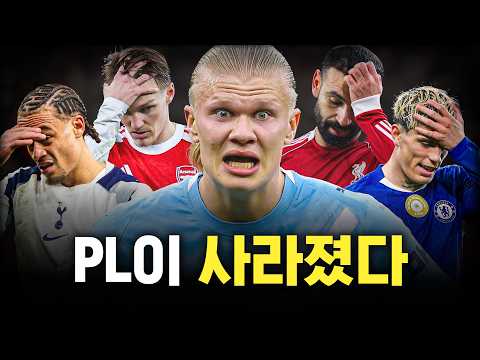 프리미어리그는 세계 최고의 리그일까?