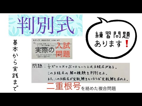 薬学科 ［高校数学］判別式