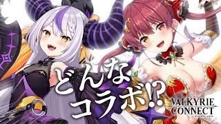 【ヴァルコネ】コラボの全容!!マリンたちが幸せになれるプレゼントとは…!?【ホロライブ/宝鐘マリン】