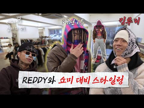 [SUB] “Pull It Off No Matter What” | REDDY Styling Makeover | SMTM Bible EP08