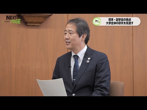 NEXTSTAGE2023#11(2023/11/6放送)　香川大学 秋光 和也理事・副学長（研究担当）