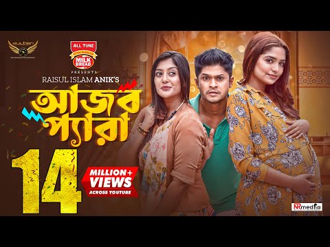 Ajob Pera | আজব প্যারা | Full Natok | Niloy Alamgir | Jannatul Sumaiya Heme | Momo