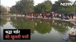 Shraddha Murder Case: सिर तलाशने के लिए तालाब खाली करा रही Delhi Police