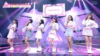 Download lagu #1 ハイライト┊Cool Girls ✧ IZ*ONE ♫ 好きと言わせたい ［レベル分けテスト］ mp3