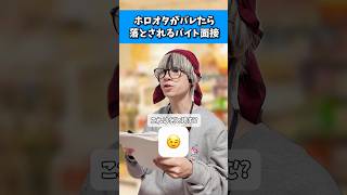 【星読み】ホロオタがバレたら落とされるバイト面接（すいちゃん編）#オタ活 #ホロライブ #星街すいせい