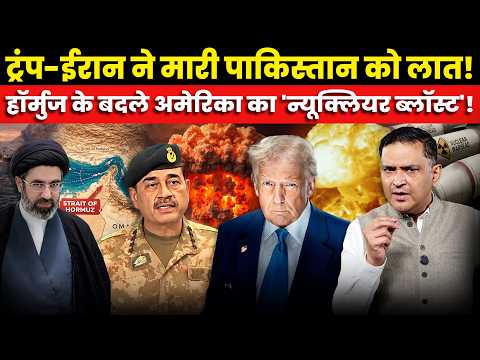 Trump-Iran Sideline Pakistan in Hormuz-Nuclear Deal। The Chanakya Dialogues। Major Gaurav Arya