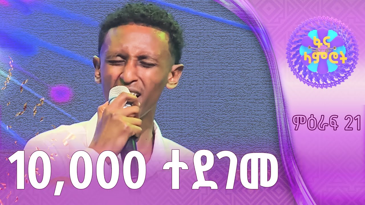 አሮን ኃይሉ በመልካሙ ተበጀ  “ትዝታ”