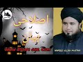 Hafeez Ullah Mustafi Emotional Islahi Byan