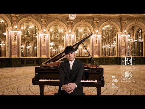 周杰倫 JAY CHOU【倒影 Reflection】Official MV © 周杰倫 Jay Chou