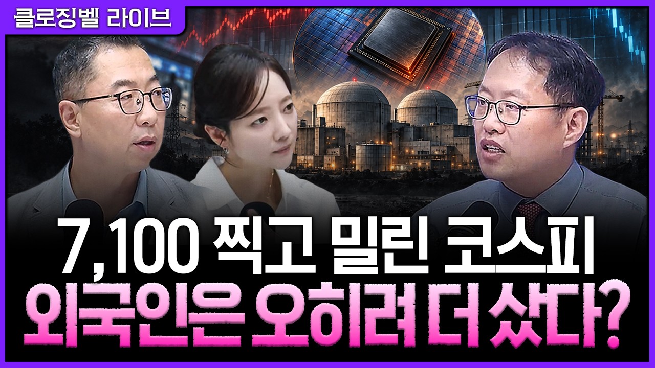 [9월 8일 마감시황] 후티발 충격이 덮친 장 막판…반도체 펀더멘털은 오히려 좋아졌다ㅣ홍선애, 김장열, ?
