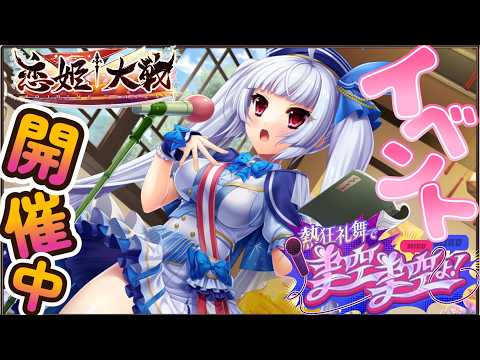 今日もアプデあり!!その情報を要チェック!その後、強くなるためにガチャを引く!?恋姫シリーズを全く知らないVtuberが恋姫大戦をプレイしてみるのだ!!【#恋姫大戦】