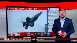 ТВ-новости: С-400 или "Пэтриот": Турция между Россией и США