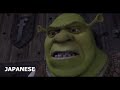 Shrek Multilanguage
