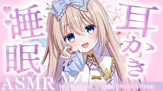 [ASMR] 耳がとろける♡ゾクゾク凄い♡深く眠れる究極睡眠導入/耳かき/綿棒/囁き吐息/タッピング EarCleaning, Tingle, Triggers for Sleep【KU100】