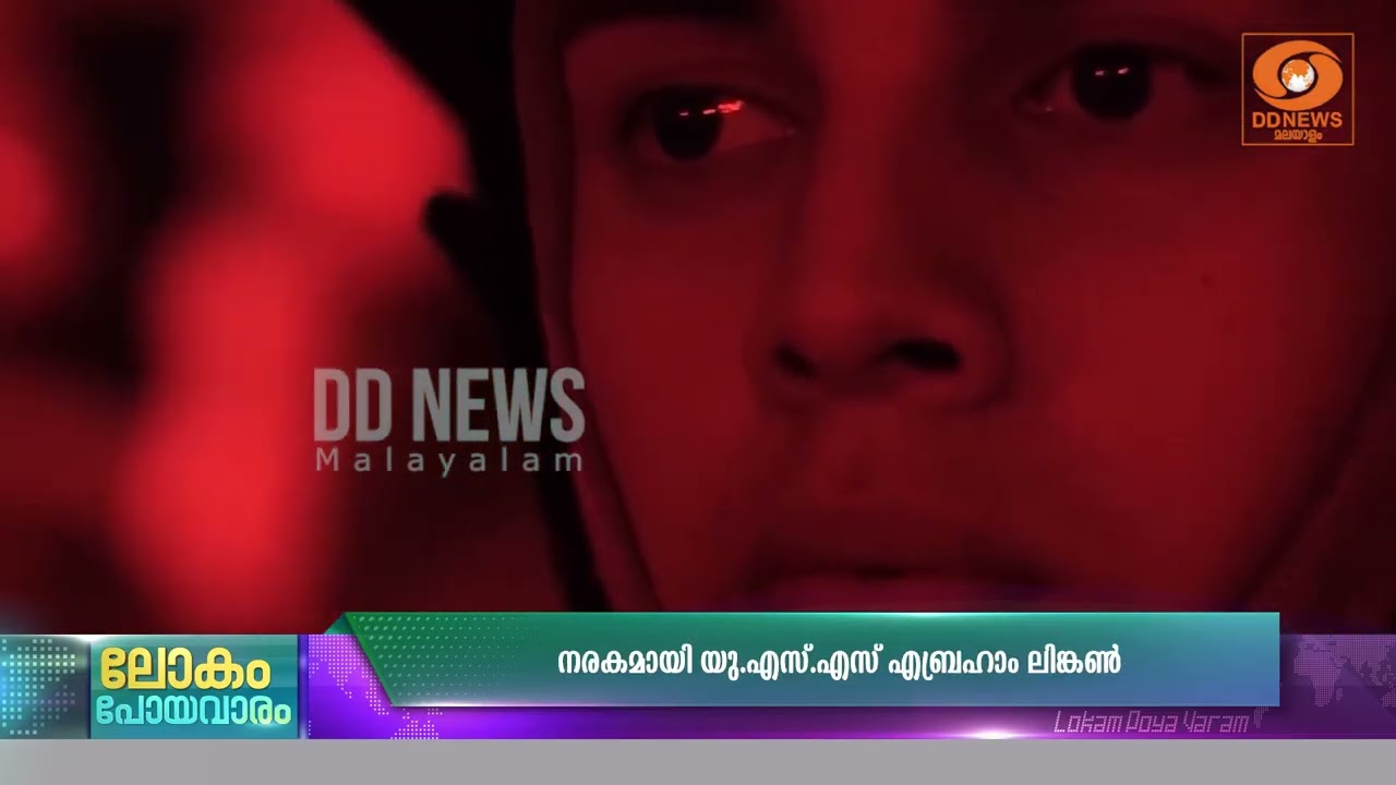 260 ദിവസം കടലിൽ | USS Abraham Lincoln-ൽ എന്താണ് സംഭവിച്ചത്? | ലോകം പോയ