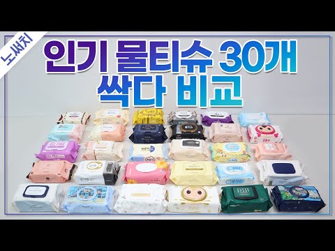 물티슈 고민 끝내드리겠습니다(크기/두께/가성비/성분/재활용까지 비교!)