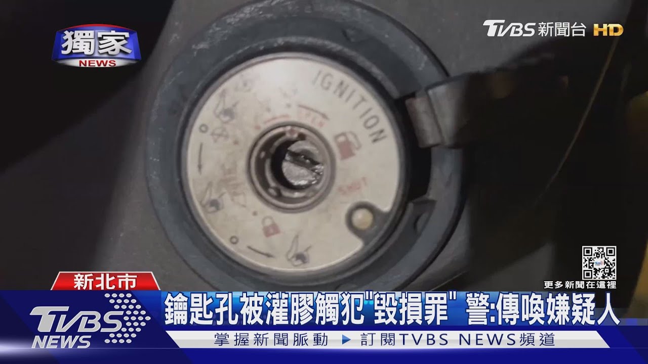 惹誰了!機車孔遭灌強力膠 竟是「鄰居下手」