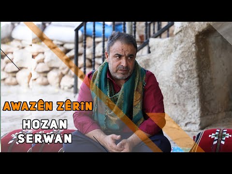 AWAZÊN ZÊRÎN - HOZAN SERWAN