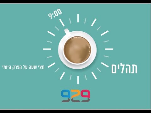 ספר תהלים מזמור מט-  שיעור על הפרק היומי: מרים בלומנטל