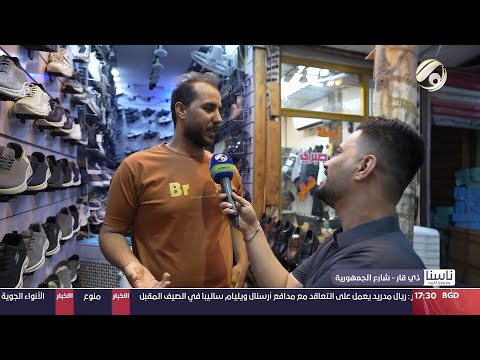 شاهد بالفيديو.. ناسنا مع معتز الحبيب - ذي قار / شارع الجمهورية | 2024/9/9