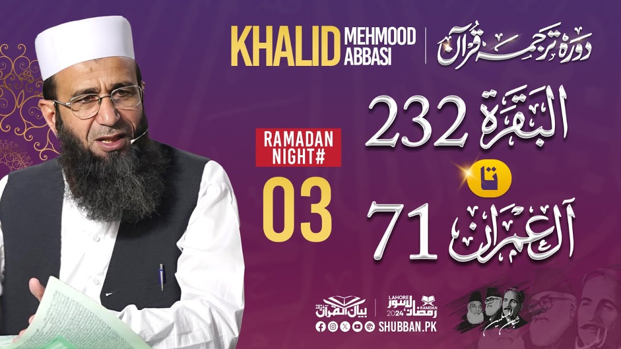 Day 03- Bayan ul Quran  by Khalid Mehmood Abbasi  2024
