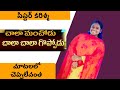 Chala Manchodu చాలా మంచోడు చాలా గొప్పోడు Chala Goppodu C